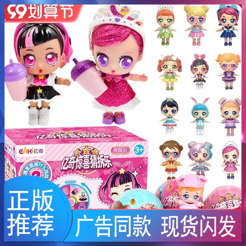 亿奇惊喜猜拆乐 lol惊喜娃娃蛋宠物变色拆拆球女孩公主玩具 正版在类目 玩具/童车/益智/积木/模型, 其它玩具中 - 来自Buy2taobao.com提供专业的淘宝代购服务