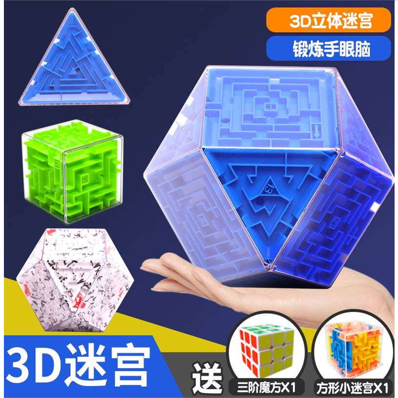 盛星迷宫重力迷宫球3d立体魔幻走珠方块迷宫过关六八十四面体玩具在类目 玩具/童车/益智/积木/模型, 解锁/迷宫/魔方/智力玩具, 迷宫类中 - 来自Buy2taobao.com提供专业的淘宝代购服务