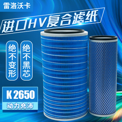 适配k2650滤芯12t随车畅行