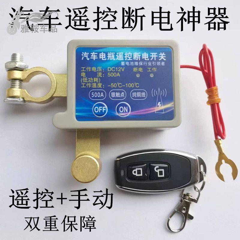汽车电瓶智能遥控断电开关防漏电亏电保护器自动电源总闸新款
