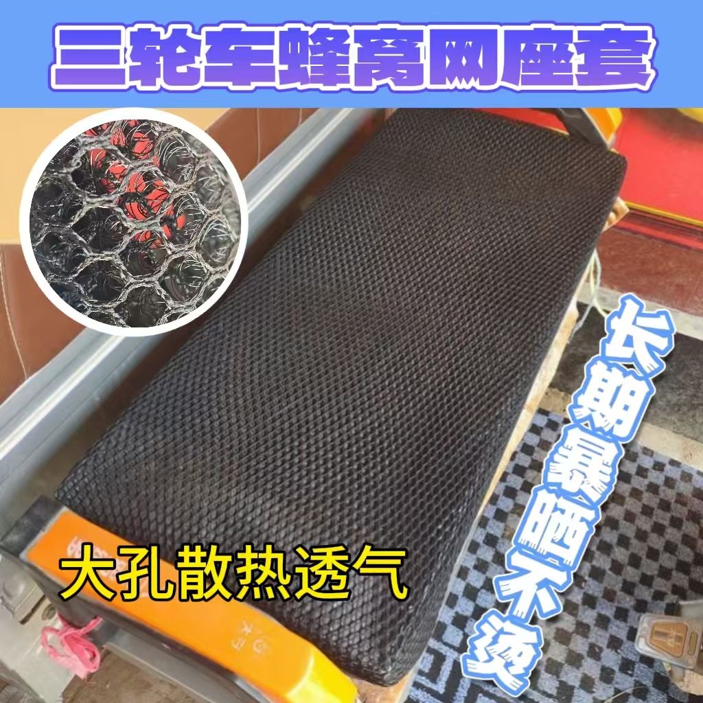 电瓶三轮车坐垫套防晒防水