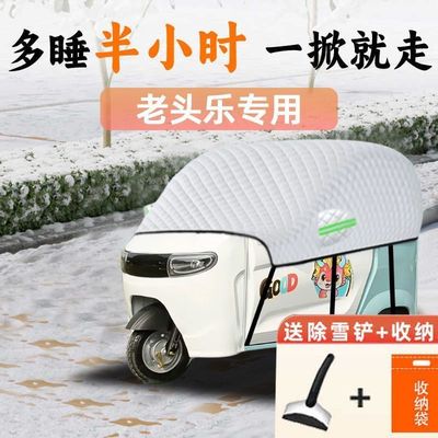 电动三轮车遮雪挡电动三轮保暖装备防雪罩老头乐遮雪防霜全窗半罩