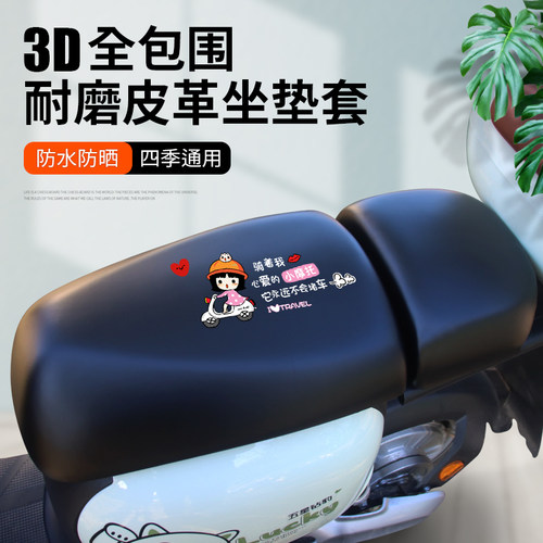 新国标电动车夏季防水皮革坐垫套