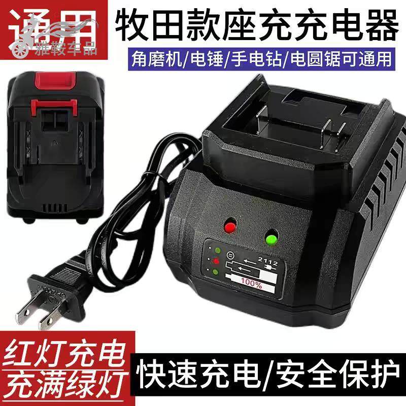 适用牧田款锂电池充电器扳手手电锯角磨机电锤21V-9989VF通用座充,汽车零部件/养护/美容/维保,电瓶搭火线,淘宝优惠券,粉丝福利购,淘宝优惠卷