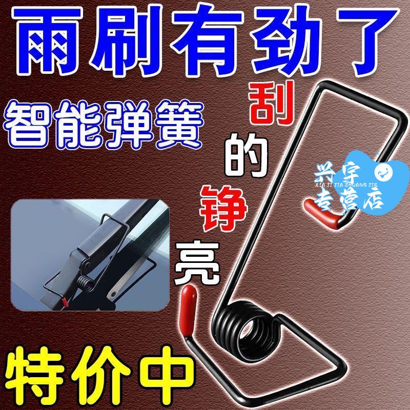 斯柯达明锐RS汽车雨刮器臂加力弹