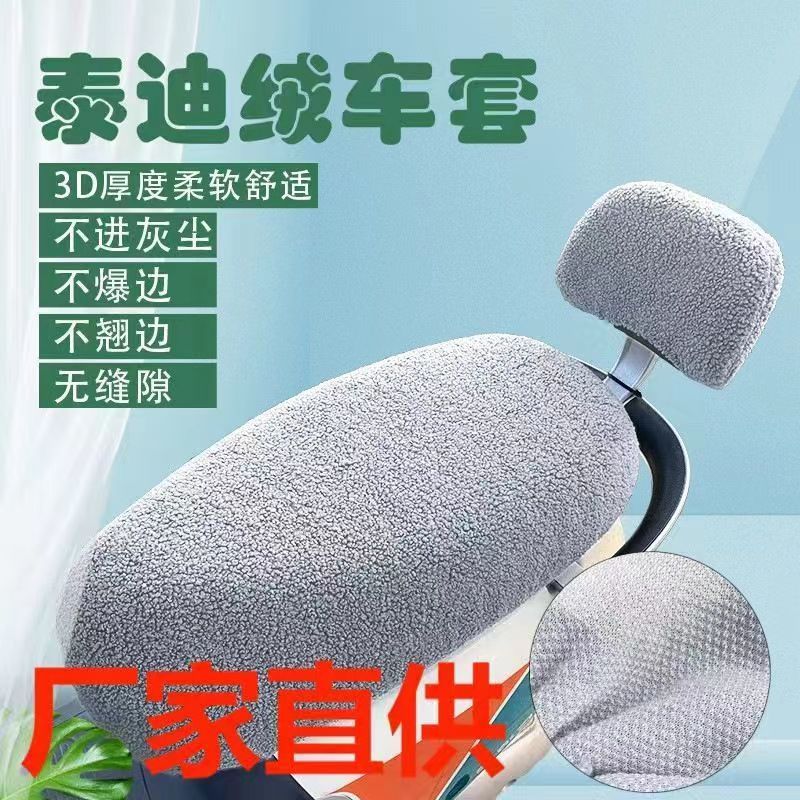 电动车坐垫套高档全包全套电瓶摩托车通用坐垫套冬季垫