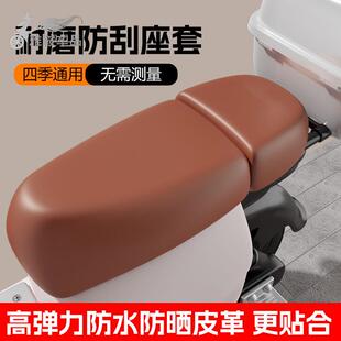 新国标电动电瓶车座套防水防晒四季 通用绿源雅迪爱玛皮革隔热坐垫