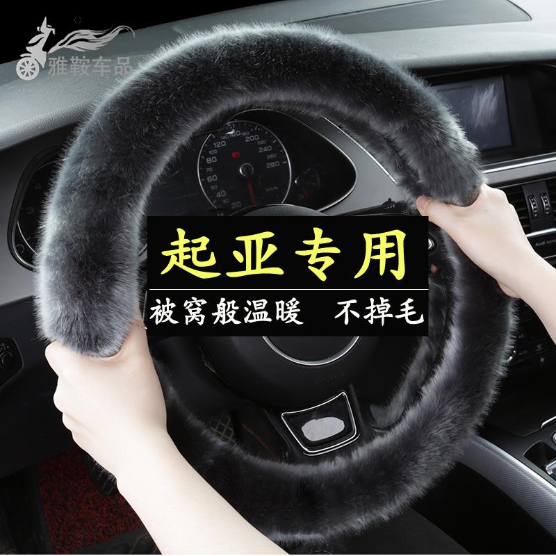 起亚K2 K3 K4 K5 KX3 KX5 福瑞迪智跑狮跑把套冬季短毛绒方向盘套