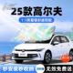 福斯Golf8汽车7遮阳板6前挡遮光防晒伞隔热窗帘罩风玻璃改装 配件