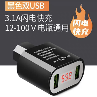 快充电动车通用手机充电器电瓶车USB车载转接头转换头48V60V72V