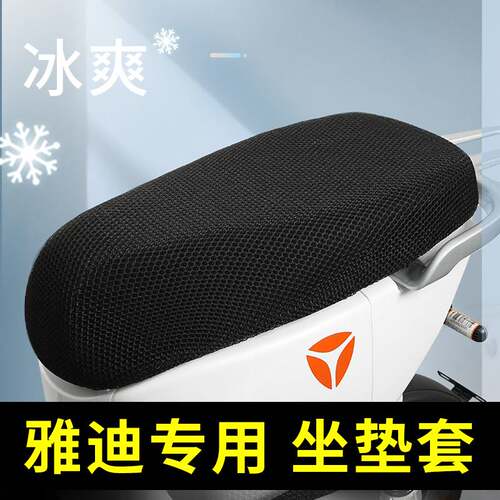 雅迪电动车坐垫套M2M6/T5/欧曼/DE3/E9/E8冠能防晒隔热电瓶车防水