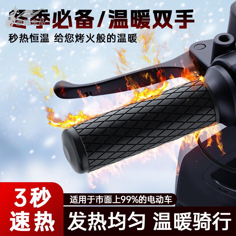 新款冬季保暖电热加热手把加热器电瓶车代驾车户外通用型加热把套