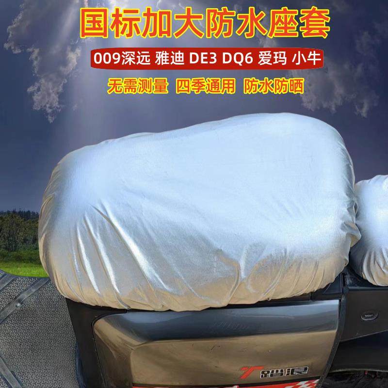 国标电动车加大专用座套防水防晒隔热防雨罩小牛电动车坐垫套遮阳