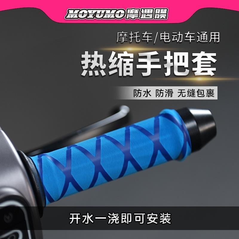 摩托车热缩手把套电动车把手套防滑油门手把胶车把套握把套改装件
