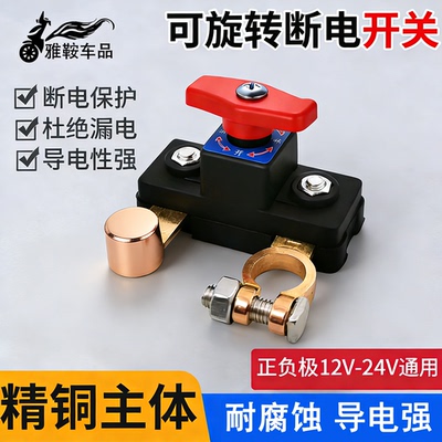 纯铜加厚电瓶断电开关防漏电