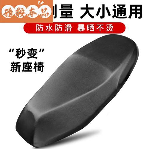 摩托车雅马哈迅鹰125座垫套 ZY125T-4/5/6防晒座套凌鹰防水坐垫套