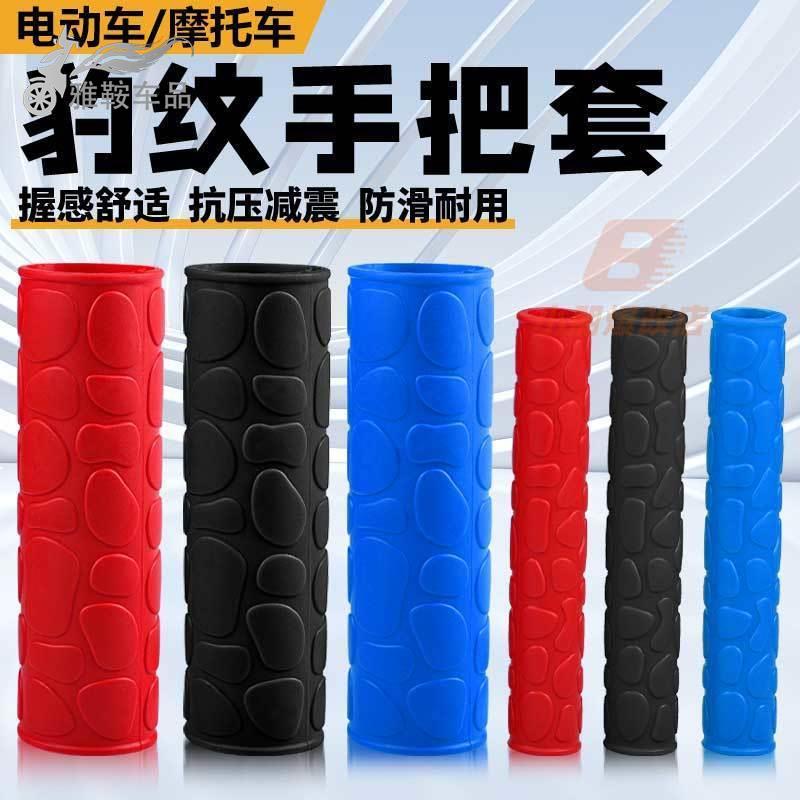豹纹电动车摩托车手把套牛角套助力车电瓶车踏板车把套刹把套通用