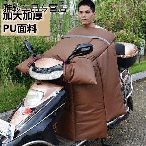 电动车挡风被PU皮革面加绒男踏板摩托三轮车防风罩加大加厚加绒冬