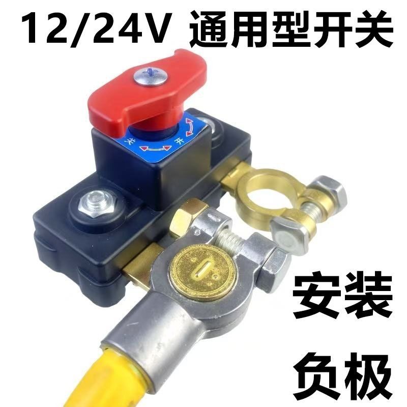 汽车开关改装电瓶货车负极断电