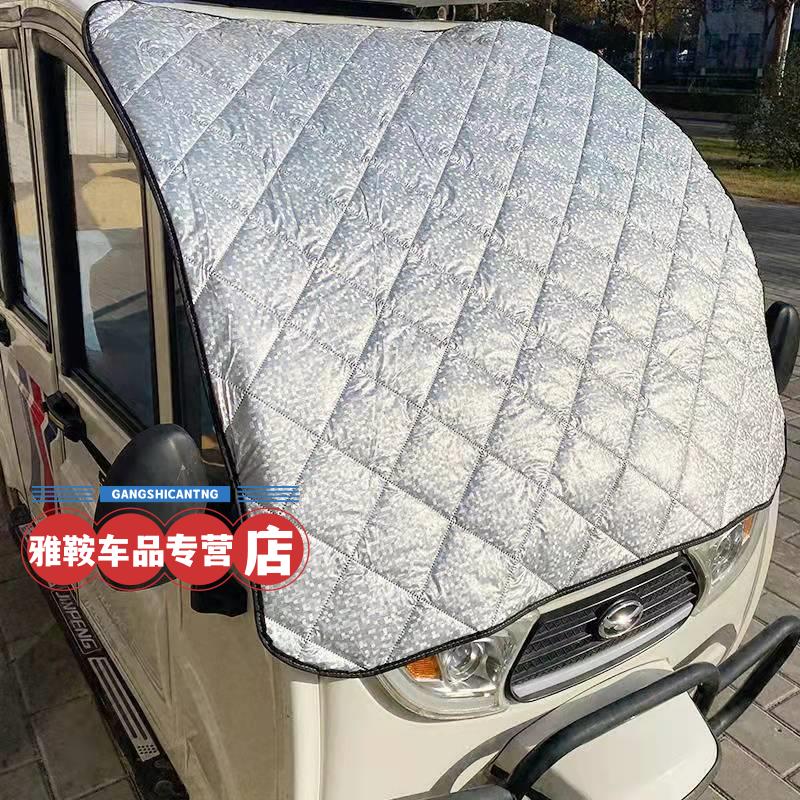 电动三轮车遮雪挡防霜金彭盛浩宗