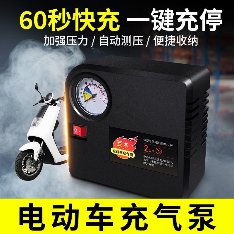 电瓶车电动车充气泵48V60V72三轮车家用便携式车载轮胎打气筒摩托