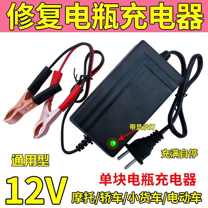 12V伏汽车小货轿摩托电瓶充器智