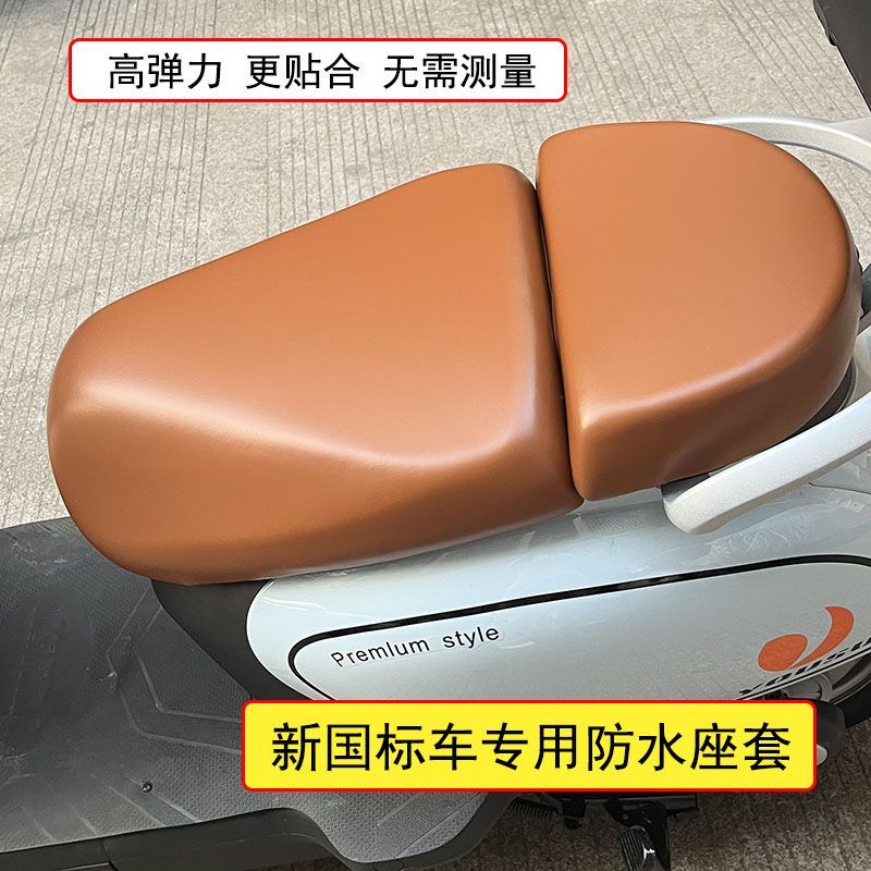 国标电动车坐垫套防水皮革座套雅迪小刀绿源电瓶车座椅套座垫套子