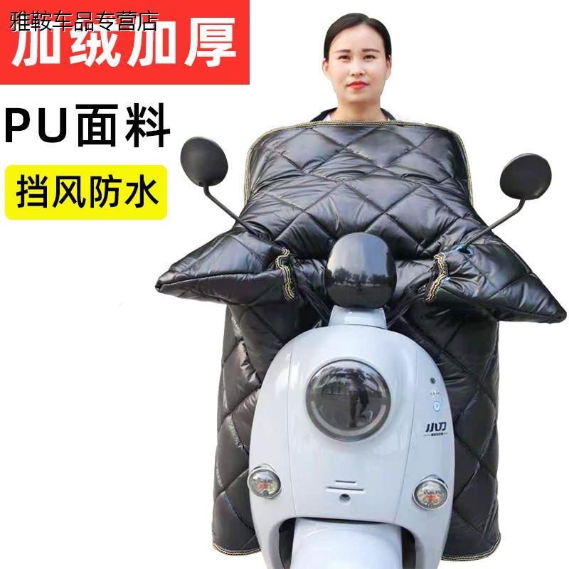 电动车挡风被冬季新款pu防水加绒加厚加宽防寒保暖电动车防风罩