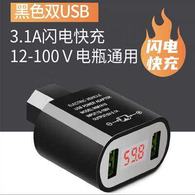 快充电动电瓶车手机通用充电器接头USB车载充电转换头接口12V-72V