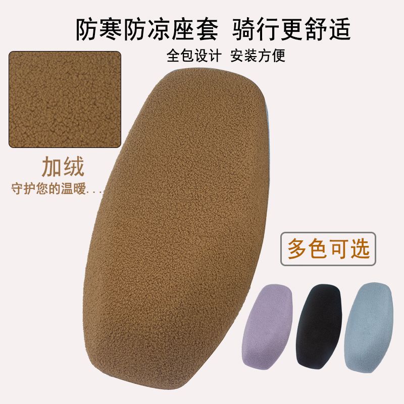 电动车坐套保暖泰迪绒布柔软电瓶车座垫套爱玛摩托车坐垫加厚秋冬