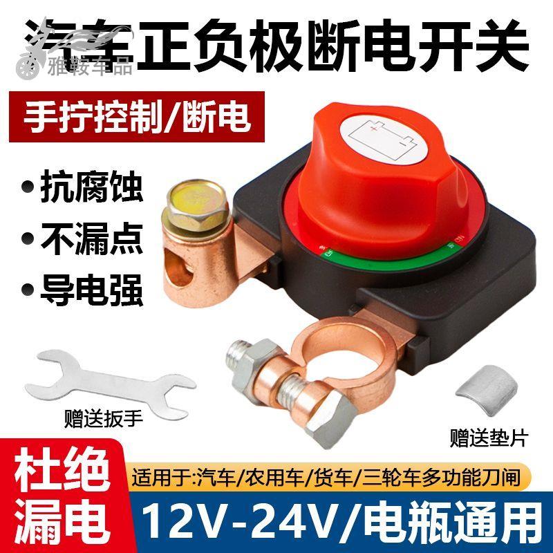汽车电瓶断电开关纯铜电瓶断电闸卡子电源保护器车用防漏电防亏电