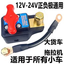 新款汽车电瓶断电开关继电器12V小轿车货车电源总开关闸刀桩头24V