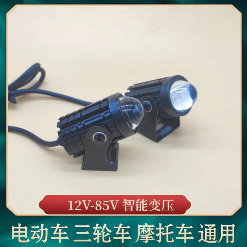 【12v-85v通用】电动车超亮LED远近光大灯摩托车黄白变光改装射灯