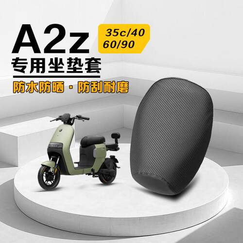 适用于 于九号A2z35c电动车座垫套座套加厚皮革防水防晒A2z90/40