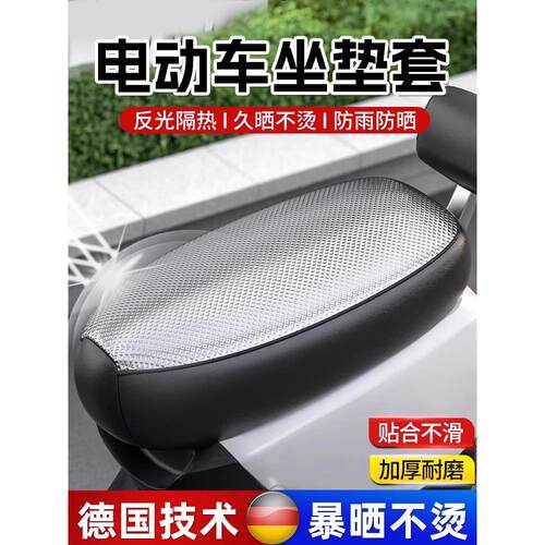 赛鸽电动车座套坐垫保护套黑骑士武士e10t360配件防水防晒特大号