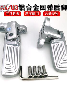 适用小牛电动车umax/u3后脚蹬MQiL/UQi+可折叠铝合金f400t脚踏