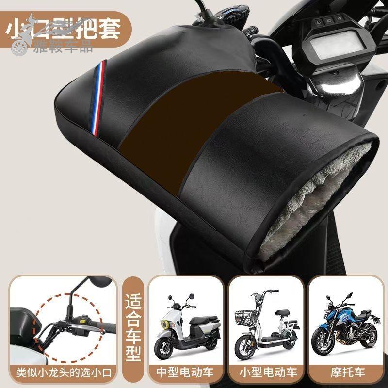 电动车手把套冬季摩托车护手加绒加厚骑车防风手套耐磨防雨手套