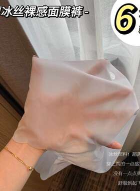 新款无痕内裤子女士冰丝裸感少女性感蜜桃臀3D面膜裤包臀抗菌内裤