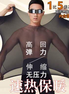男士美肤衣玻尿酸自发热保暖套装秋衣秋裤超薄高弹隐形内衣打底衫