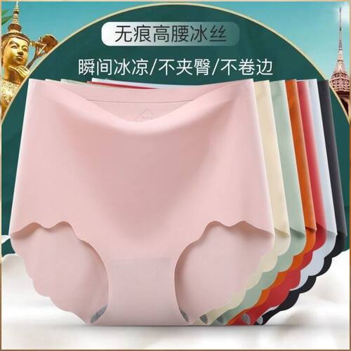 夏季冰丝无痕内裤高腰收