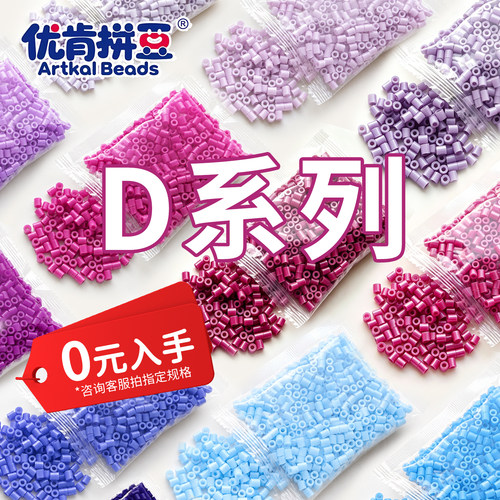 优肯拼豆MARD同色2.6mm小豆D系列高质量融合豆diy手工材料补充包