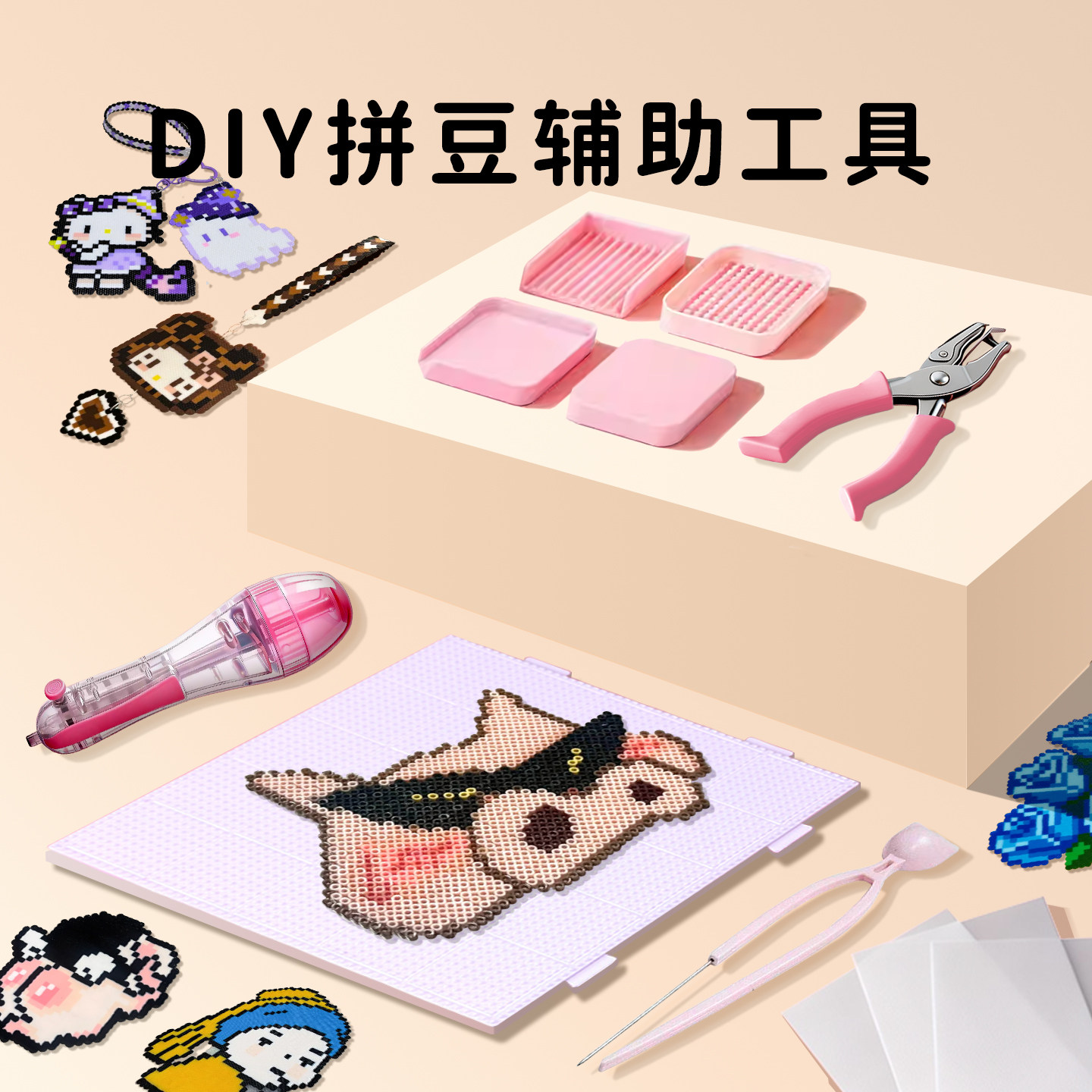 拼豆工具套装全套豆针豆笔豆盘2.6mm豆豆专用手工DIY拼豆豆材料包