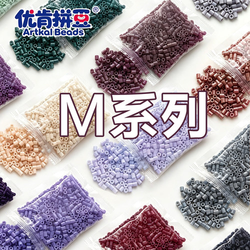优肯拼豆MARD同色2.6mm小豆M系列高质量融合豆diy手工材料补充包