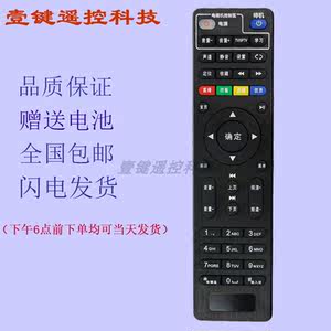 广东省建衡科技同洲机顶盒遥控器