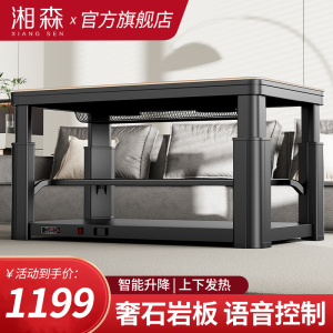 湘森升降取暖桌2023新款烤火桌茶几一体电暖炉家用客厅电暖桌LX