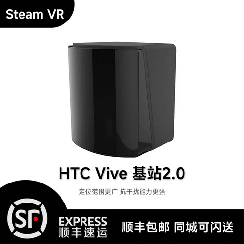 HTCViveSteamVR基站2.0