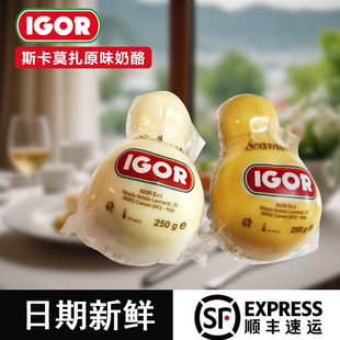 干酪IGOR Smoked Scamorza Cheese烟熏斯卡莫扎奶酪I意大利进口