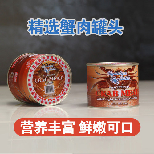 蟹肉罐头蟹腿肉纯蟹肉