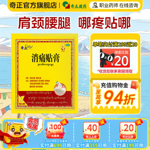 [奇正]消痛贴膏1.2g*1贴/袋