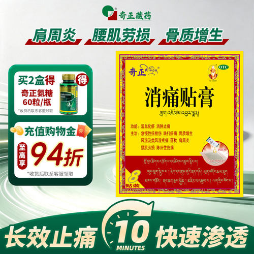 [奇正]消痛贴膏1g*1贴*8袋/盒